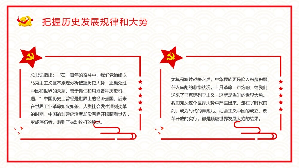 《论中国共产党历史》党员干部党史学习专题教育讲座PPT课件下载9