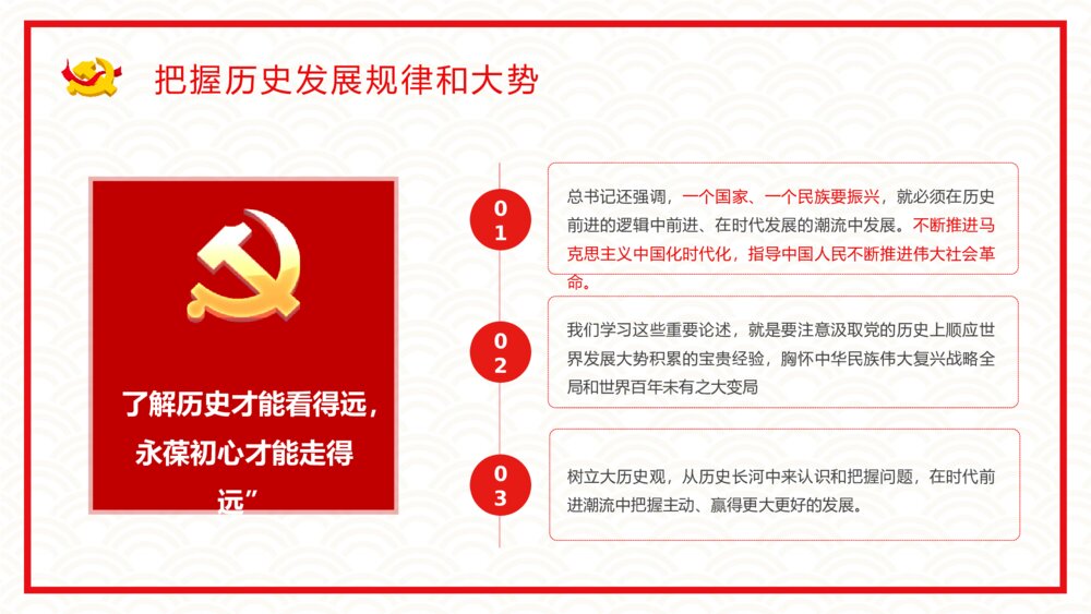 《论中国共产党历史》党员干部党史学习专题教育讲座PPT课件下载10