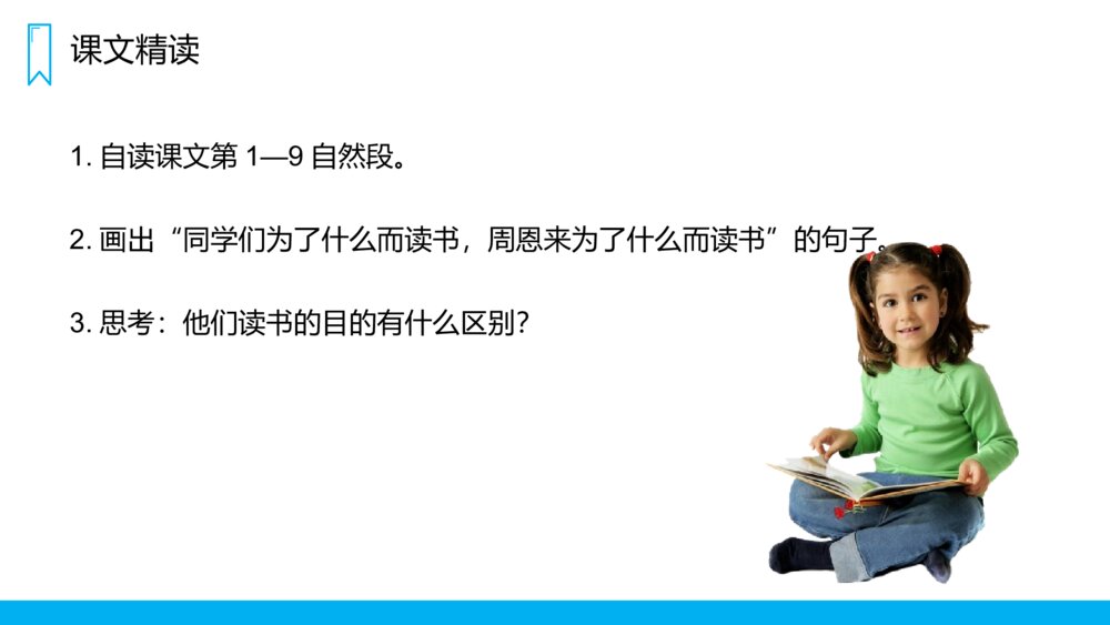 人教版四年级语文上册《为中华之崛起而读书》PPT课件8