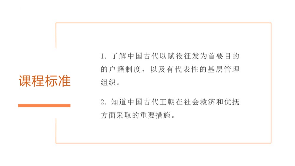 高二历史选必1第17课《中国古代的户籍制度与社会治理》PPT课件(共23张)2