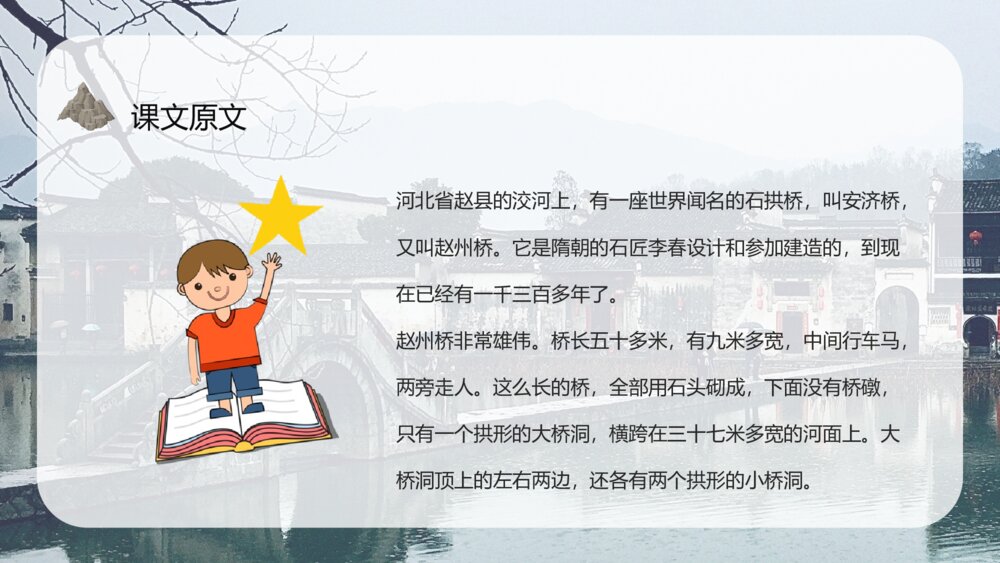 人教部编版小学语文三年级上册《赵州桥》教学设计PPT课件7