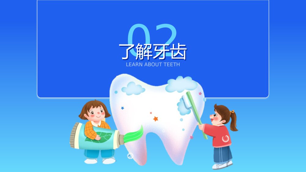 爱牙日牙齿保健口腔护理宣传PPT课件下载6