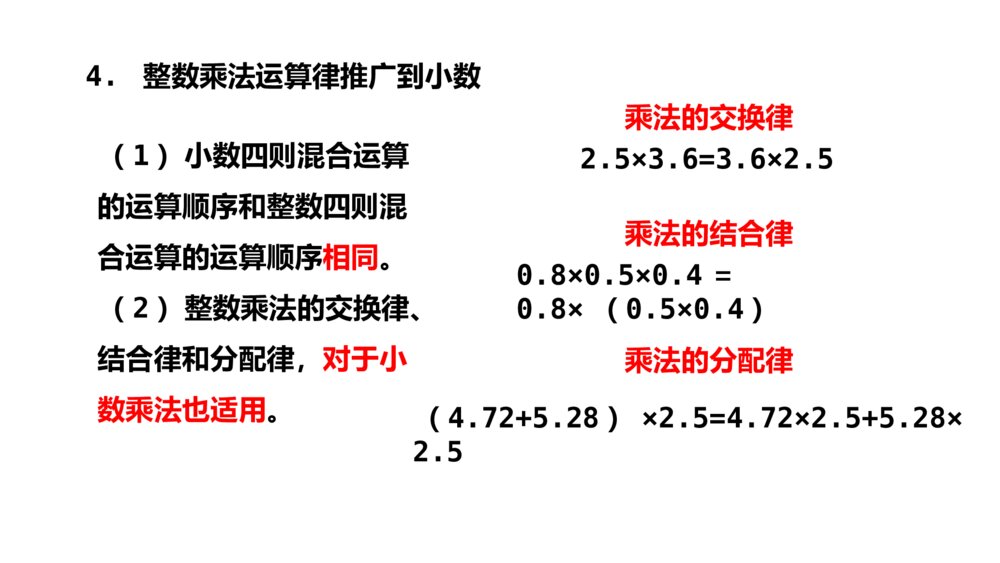 青岛版五年级数学上册《1 数与代数》回顾整理-总复习PPT课件5