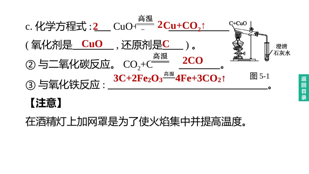 (人教版)中考化学总复习PPT课件：主题05 碳和碳的氧化物7