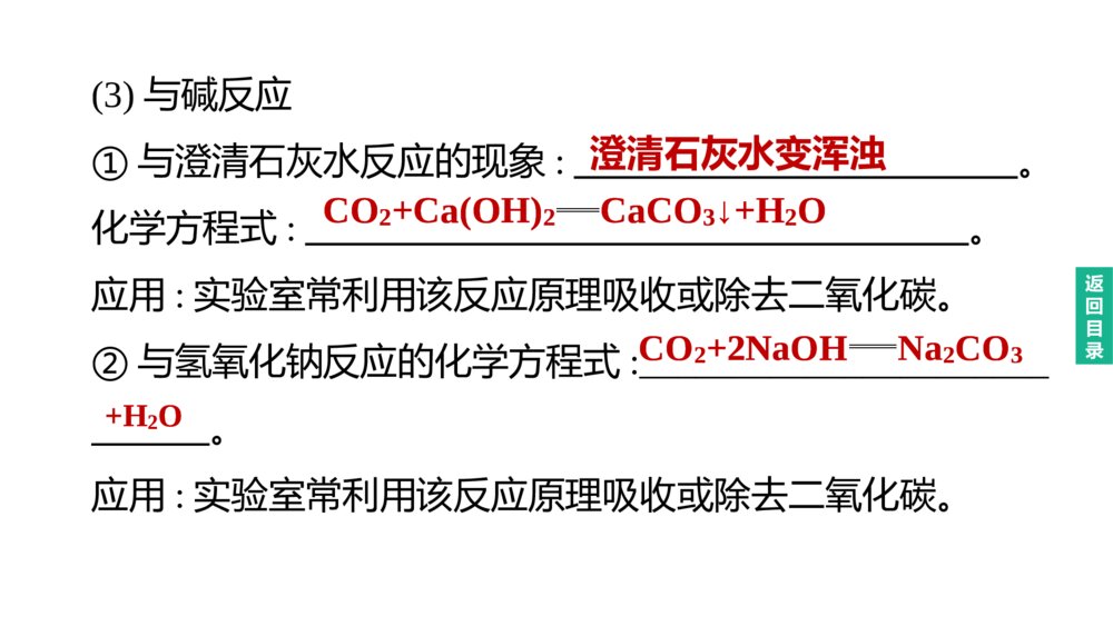 (人教版)中考化学总复习PPT课件：主题05 碳和碳的氧化物10