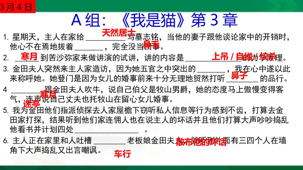 部编版初中语文九年级下册名著阅读课堂检测课件PPT下载