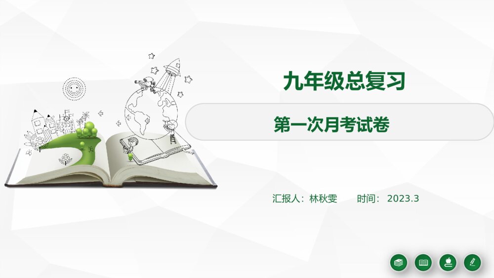 2022-2023学年深圳市龙华区九年级英语下册模拟试卷讲解PPT课件下载1