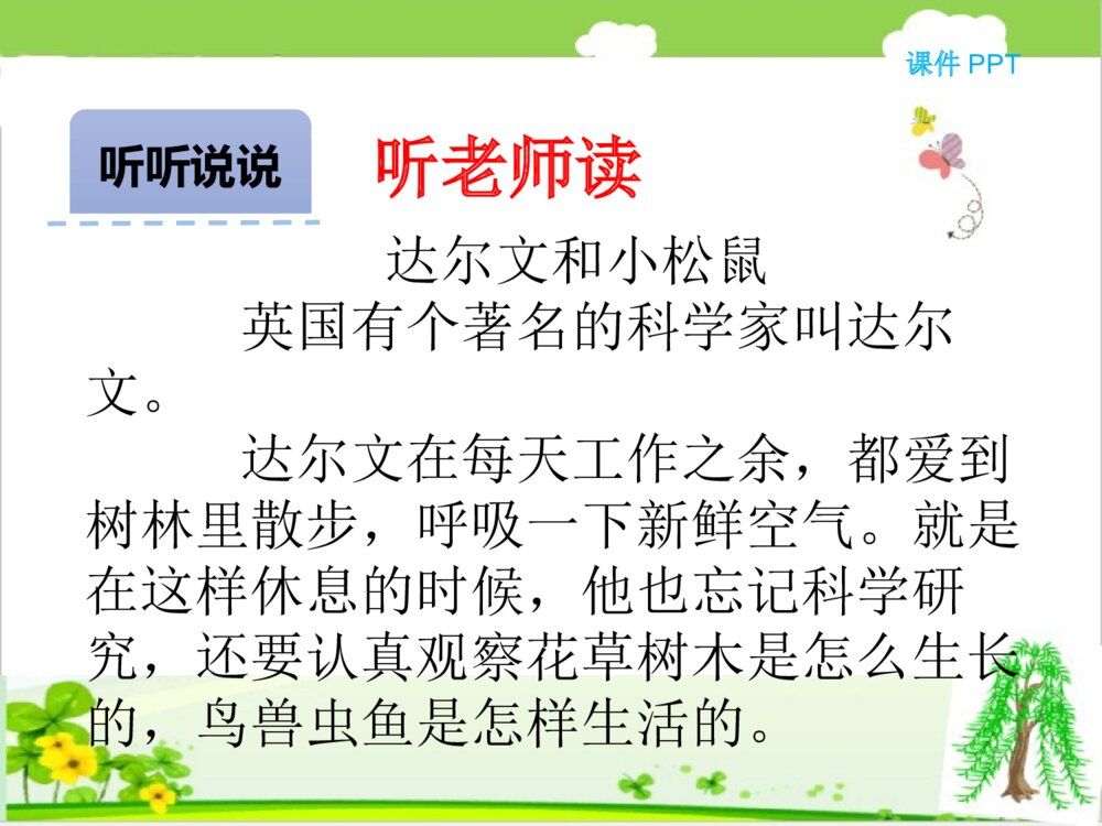 北京版一年级下册语文活动四课件件PPT下载2