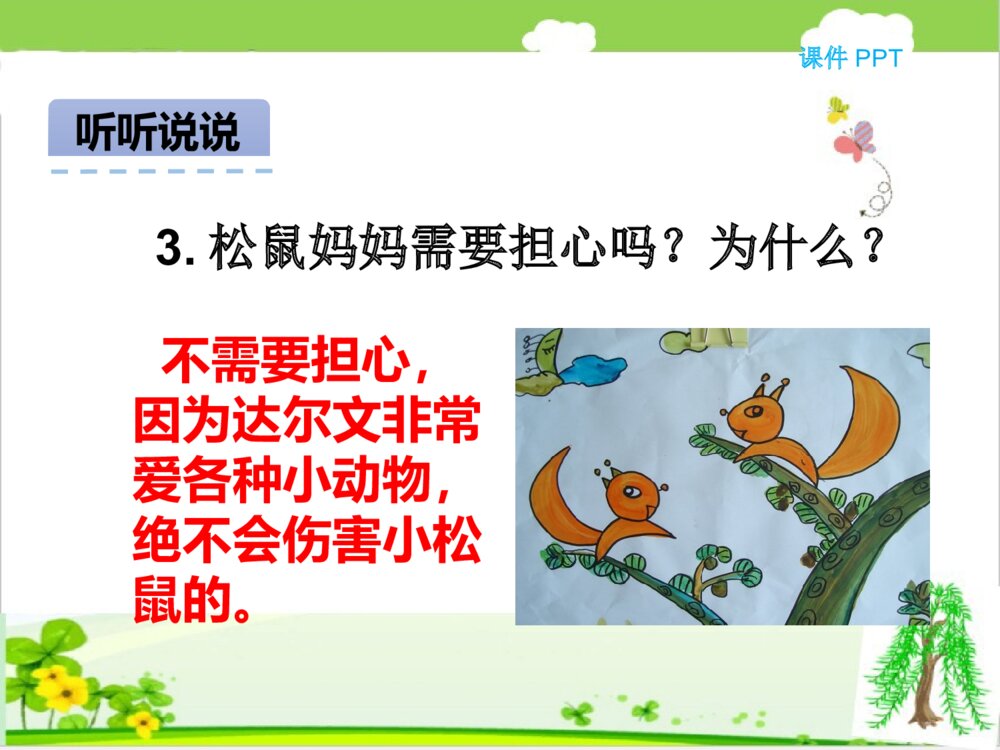 北京版一年级下册语文活动四课件件PPT下载7