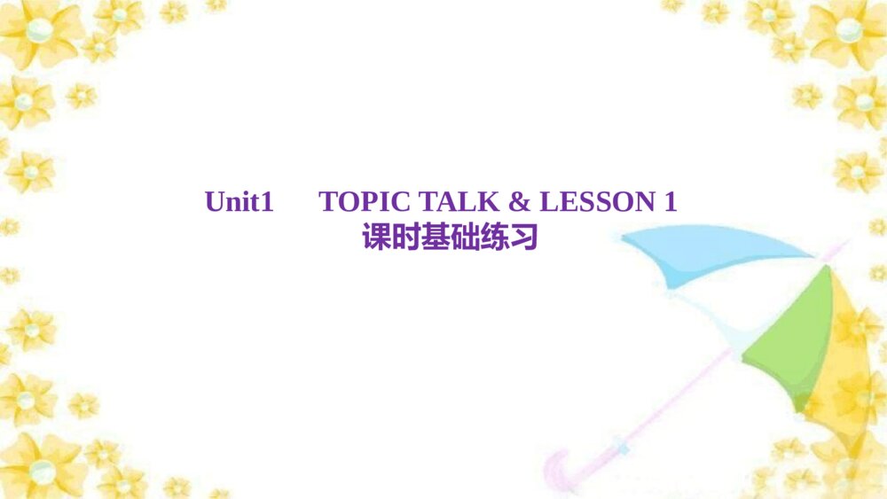 北师大版（2019）选择性必修第一册UNIT 1 Relationships TOPIC TALK & LESSON 1课时基础练习课件PPT下载