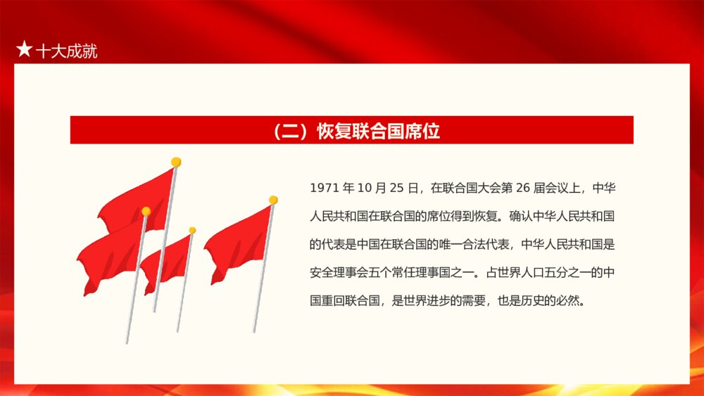 建国大业高举中国特色社会主义伟大旗帜动态PPT下载10