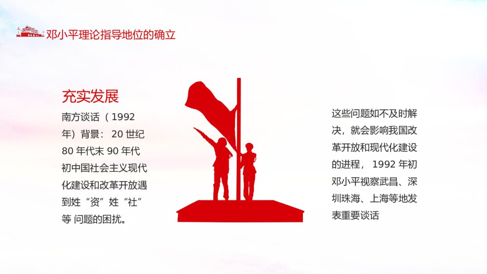 走进新时代建设中国特色社会主义道路PPT下载9