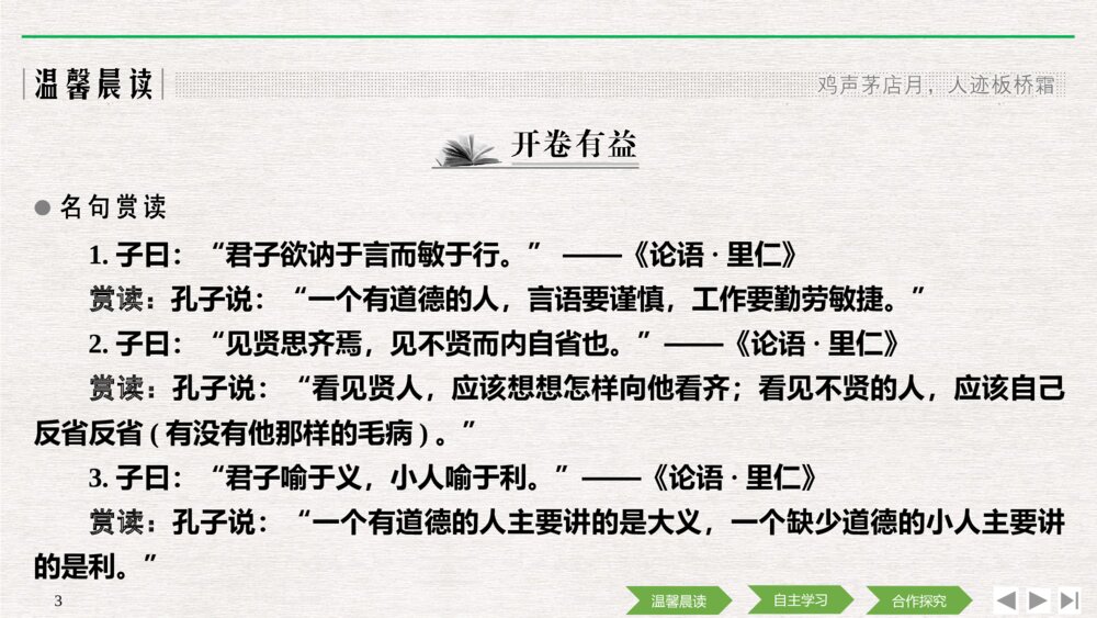 人教版-高中语文语言文字应用-21-22版：第一节 字之初，本为画——汉字的起源PPT课件-第三课 神奇的汉字3