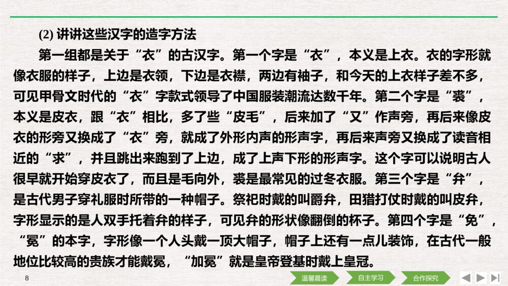 人教版-高中语文语言文字应用-21-22版：第一节 字之初，本为画——汉字的起源PPT课件-第三课 神奇的汉字8