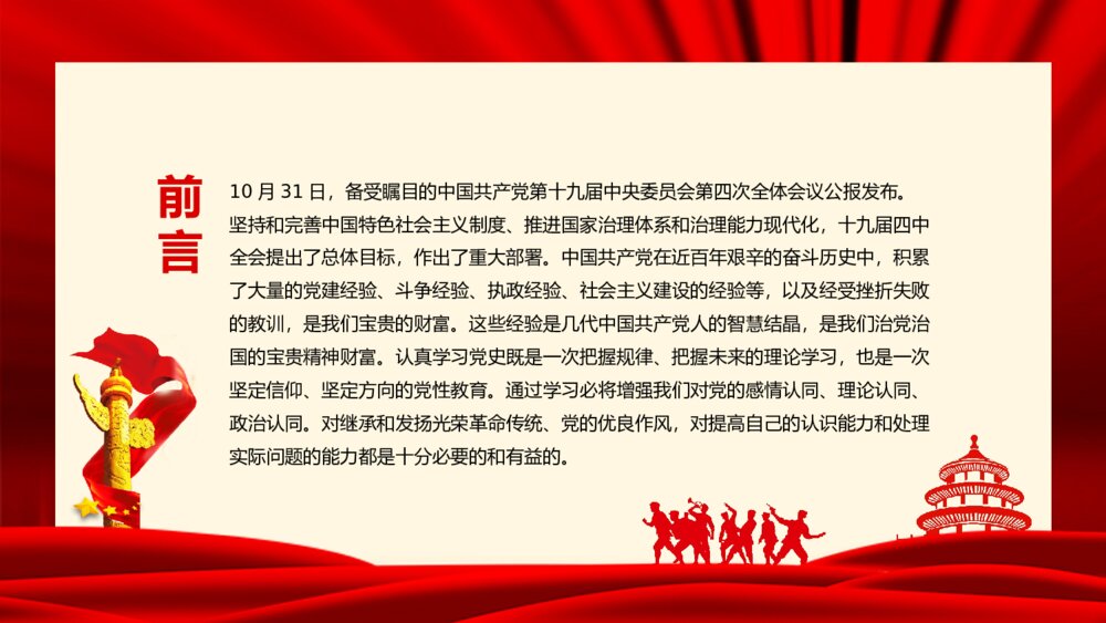 中国共产党党史及成就发展PPT课件下载2