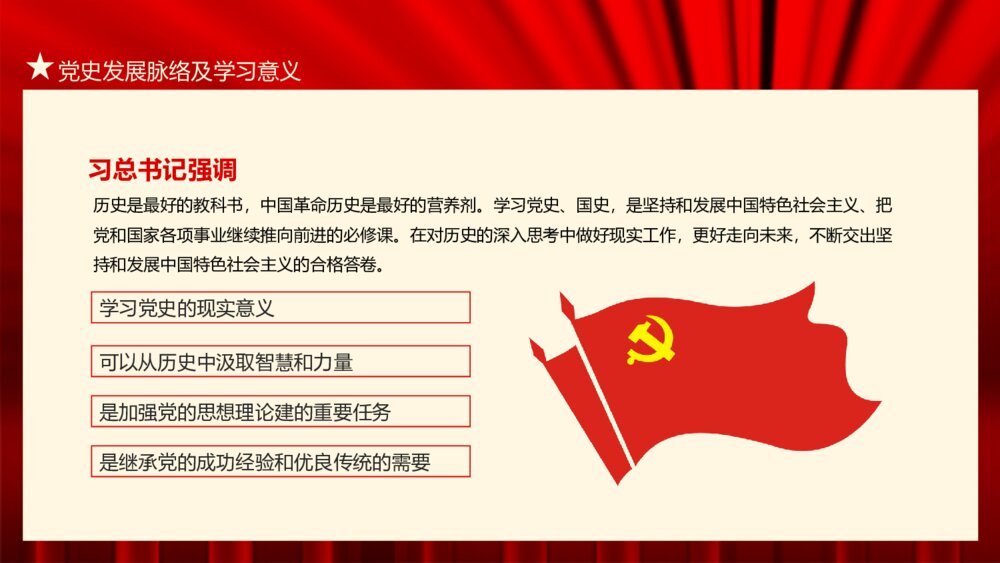 中国共产党党史及成就发展PPT课件下载5