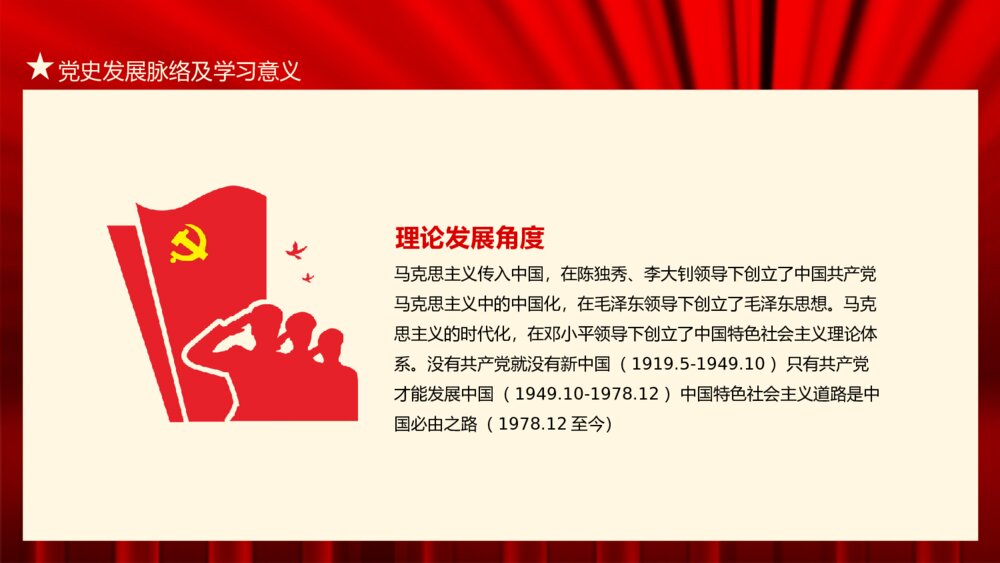 中国共产党党史及成就发展PPT课件下载7