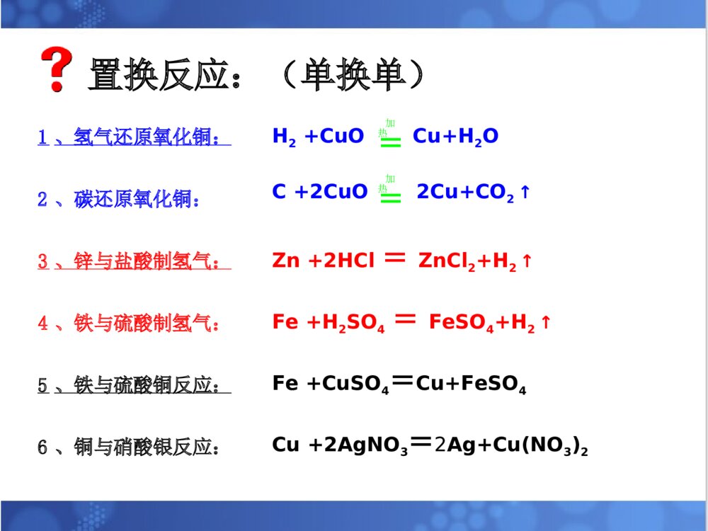 《化学反应四种基本类型》初中化学反应PPT课件下载7