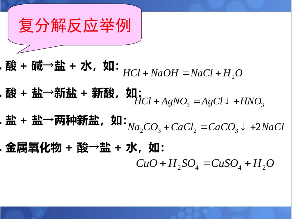 《化学反应四种基本类型》初中化学反应PPT课件下载9