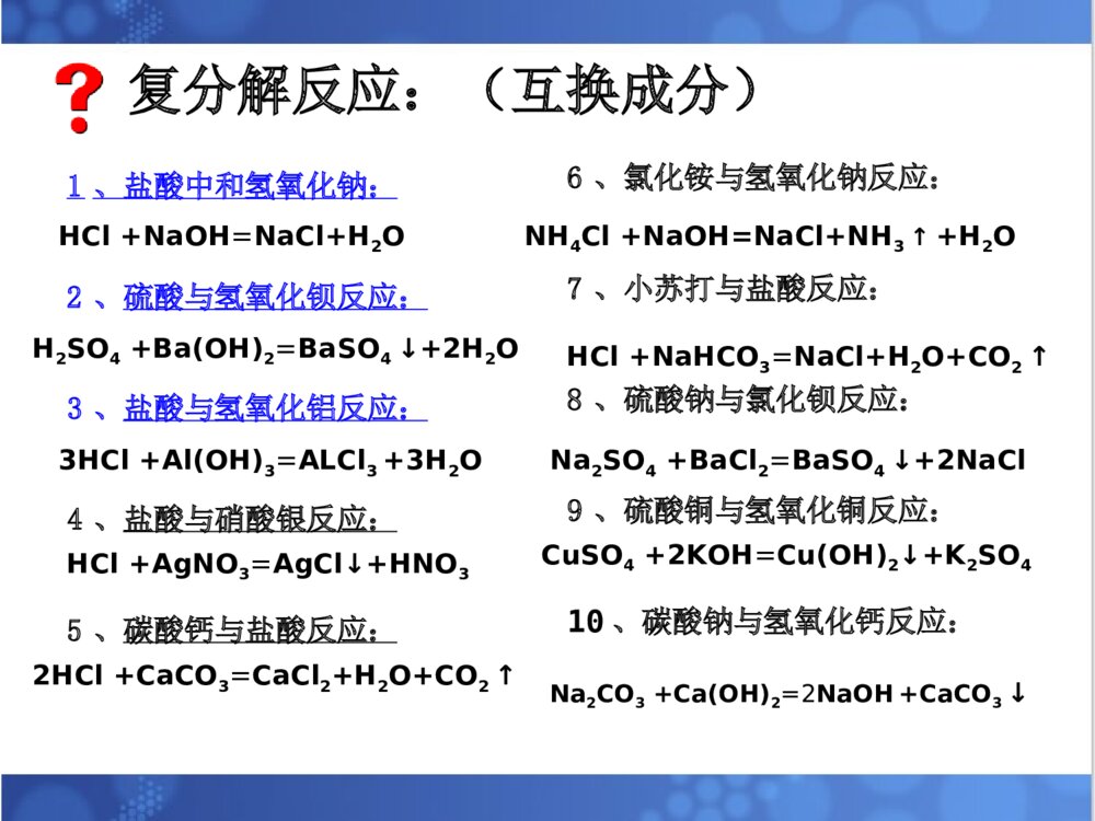 《化学反应四种基本类型》初中化学反应PPT课件下载10