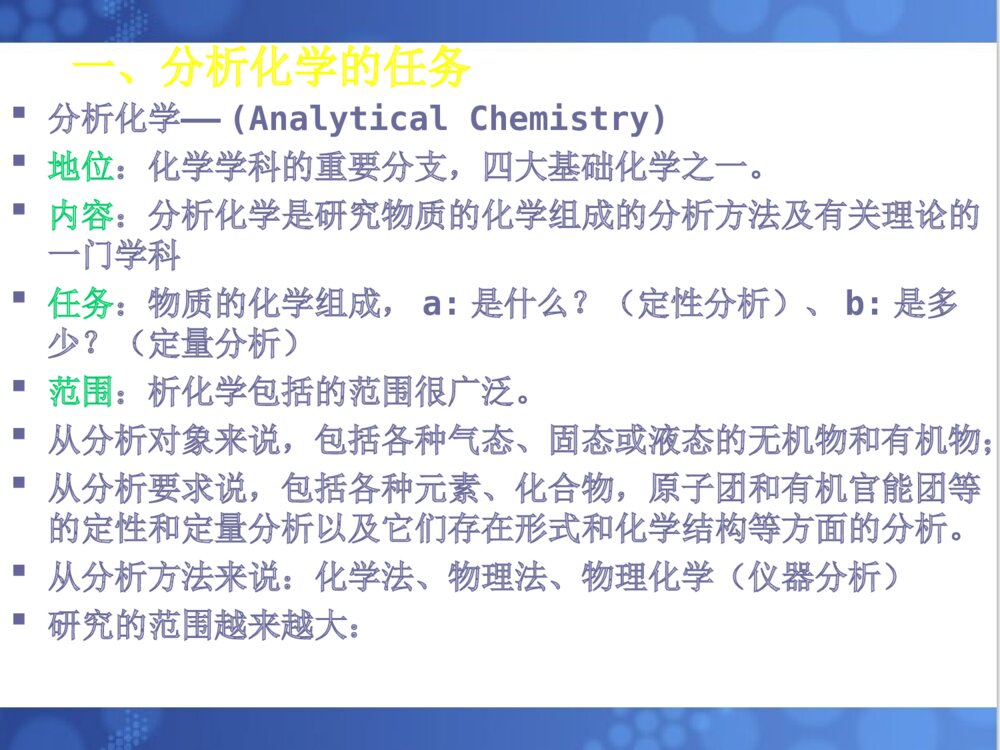 华东理工大学·分析化学课件PPT下载3