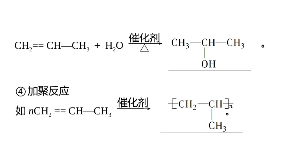 高考化学一轮复习·第11章 有机化学基础(选考)第2讲 烃和卤代烃PPT课件下载5