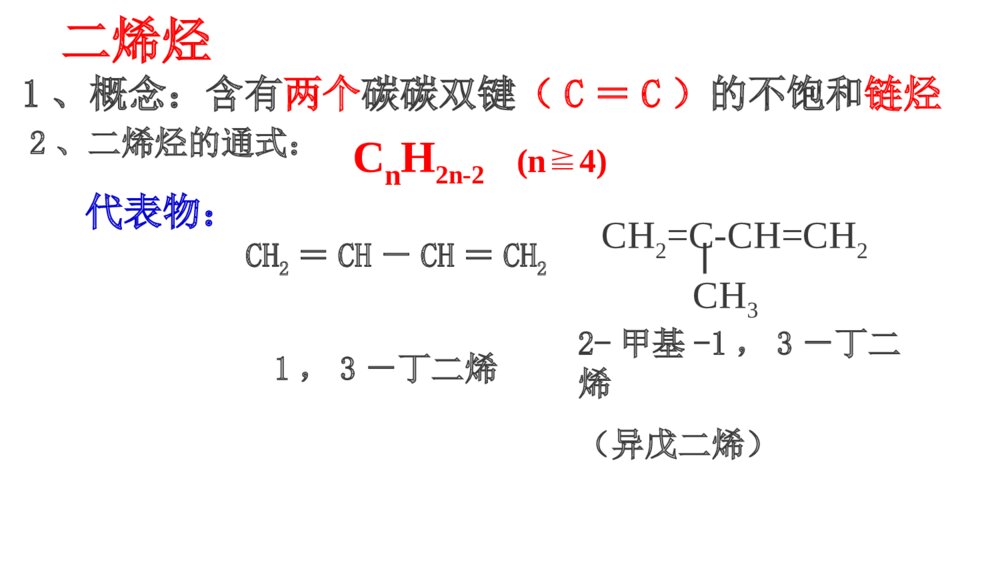 高考化学一轮复习·第11章 有机化学基础(选考)第2讲 烃和卤代烃PPT课件下载6