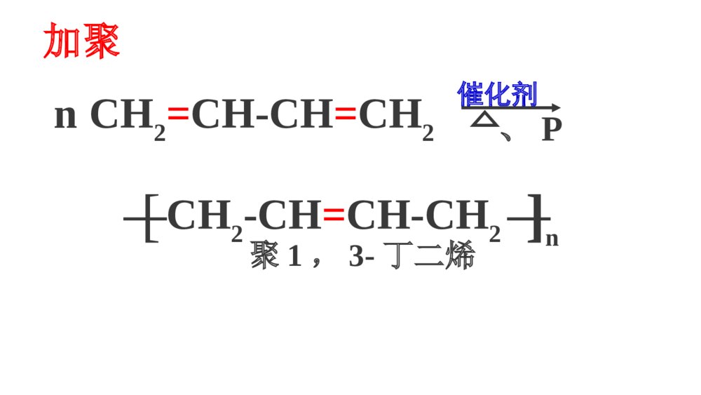高考化学一轮复习·第11章 有机化学基础(选考)第2讲 烃和卤代烃PPT课件下载8