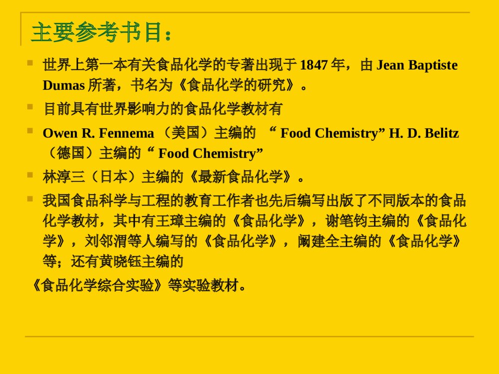 食品化学第一章绪论PPT课件下载6