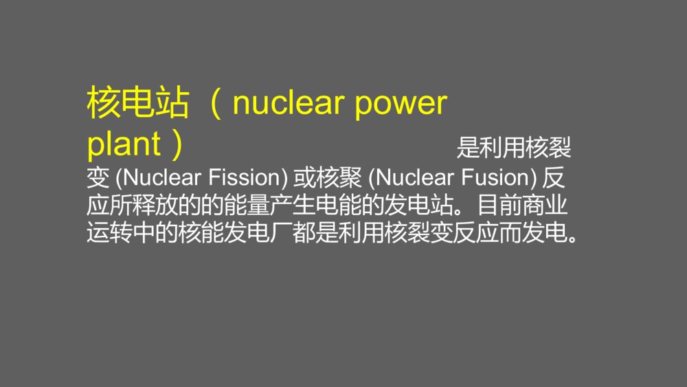 《原子弹与核电站》科技是把双刃剑公开课PPT课件下载7