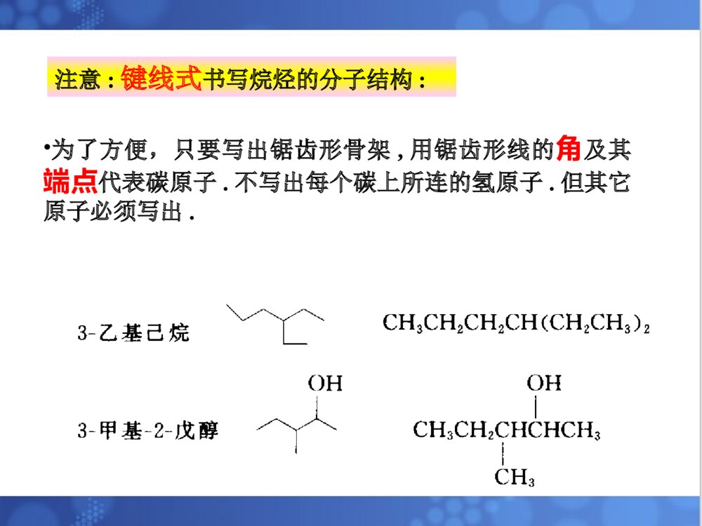 《有机化学·烷烃》清华大学化学PPT课件(共129页)6