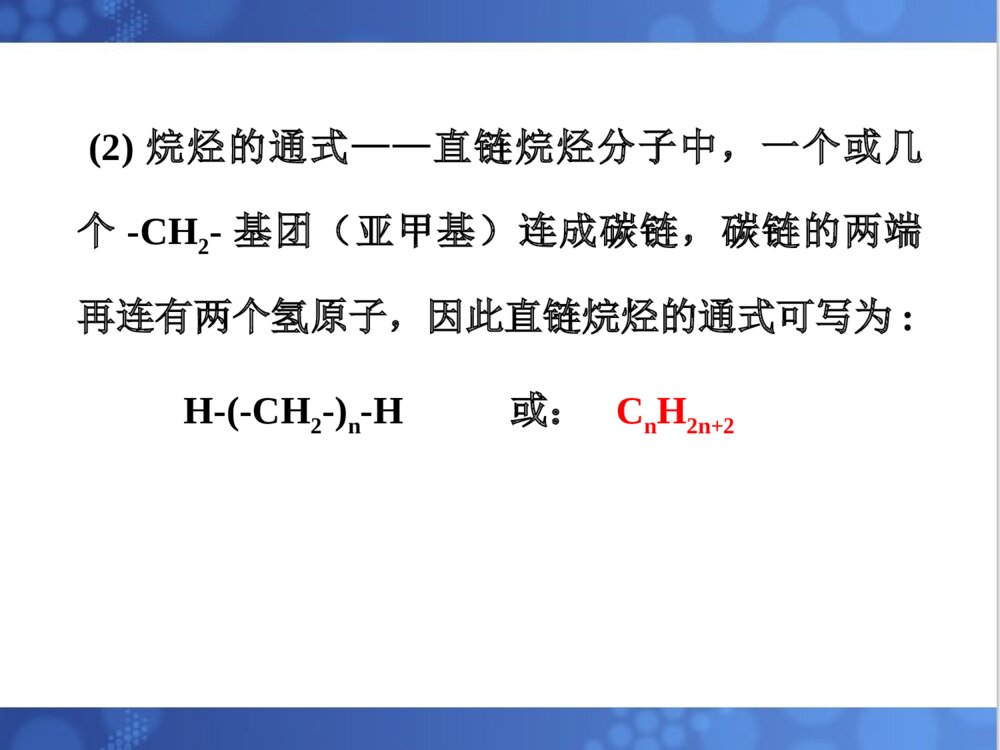 《有机化学·烷烃》清华大学化学PPT课件(共129页)7