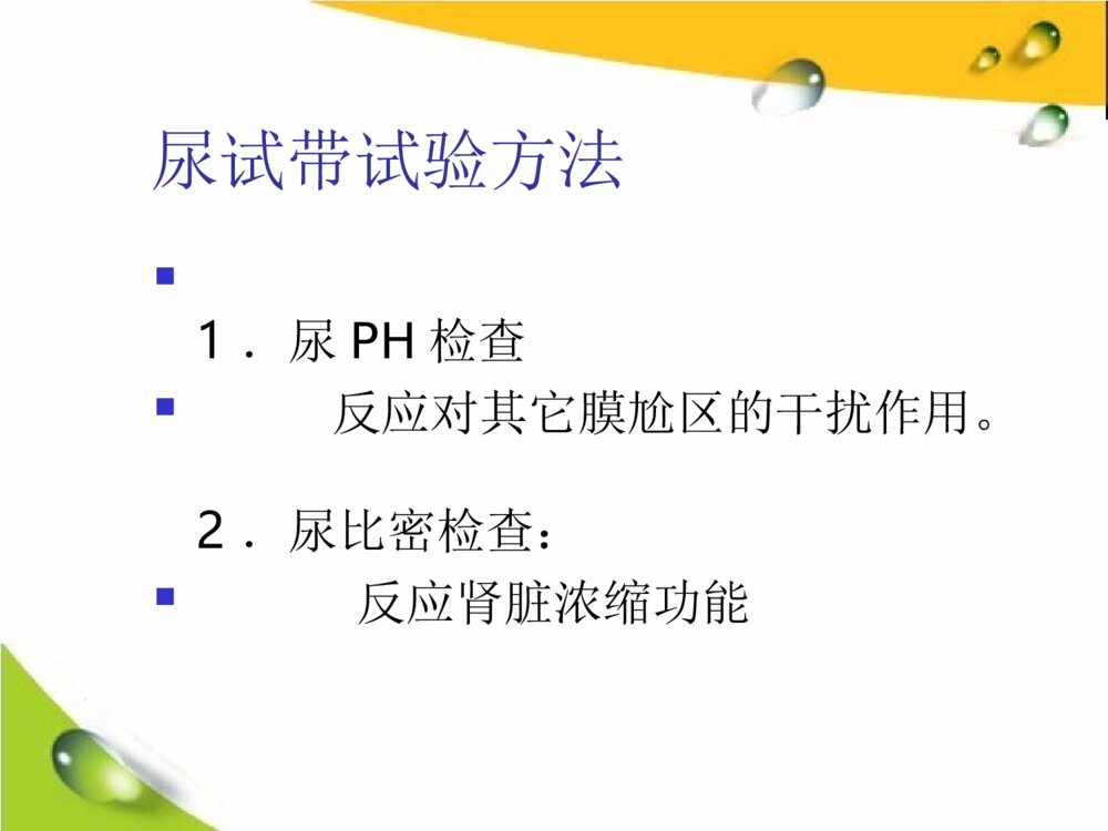干化学尿液分析仪简介PPT课件下载6