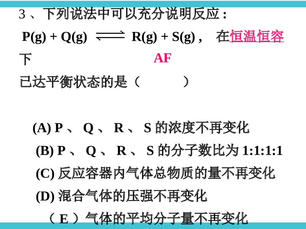 化学反应速率和化学平衡PPT课件下载(共50页)9