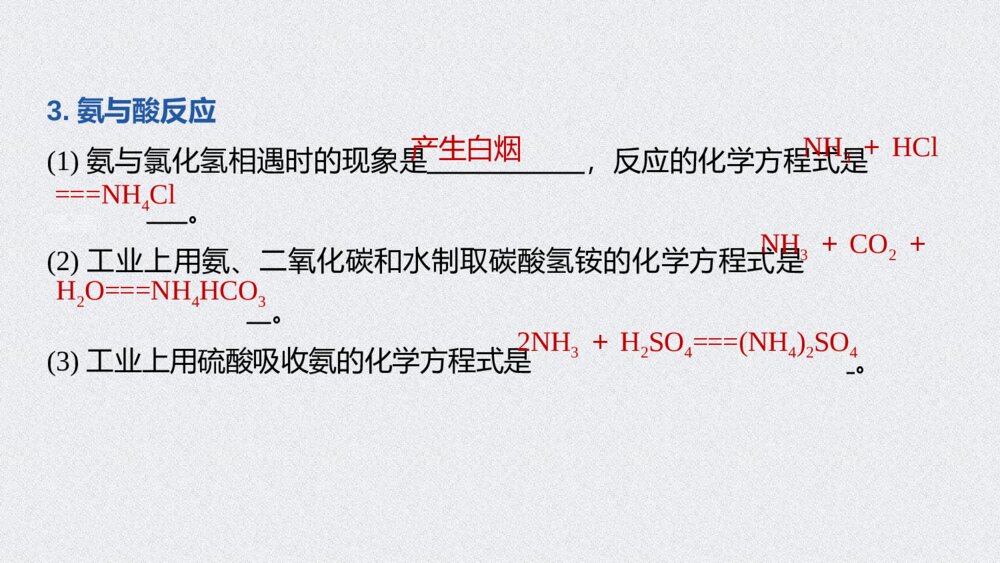 《氮及其化合物》化工生产中的重要非金属元素(第2课时氨和铵盐)PPT课件下载7