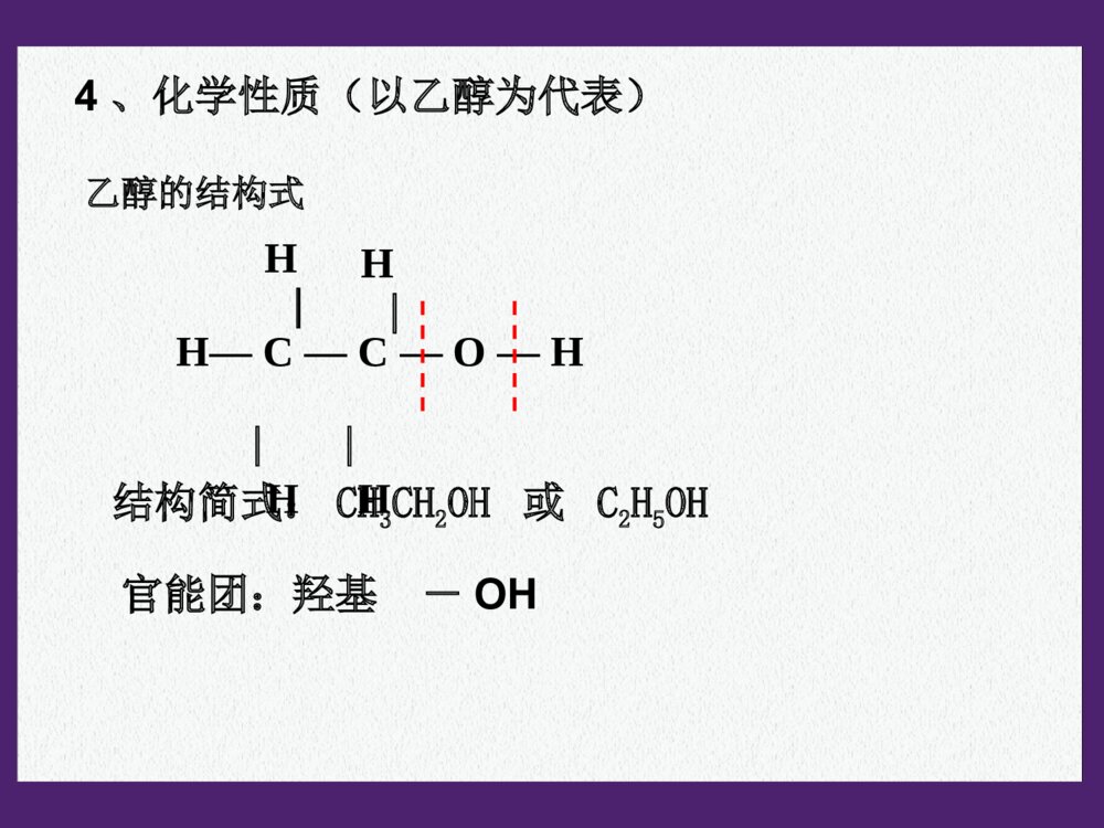 人教版化学选修5化学《醇-酚》PPT课件下载6