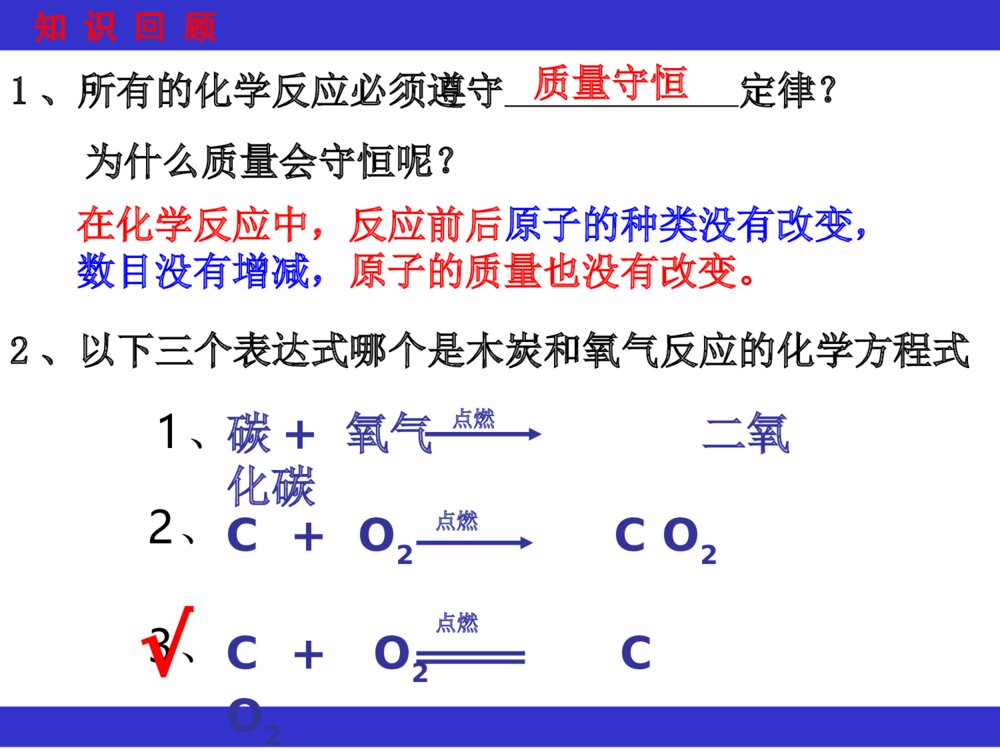 课题2 正确书写化学方程式课件PPT下载3