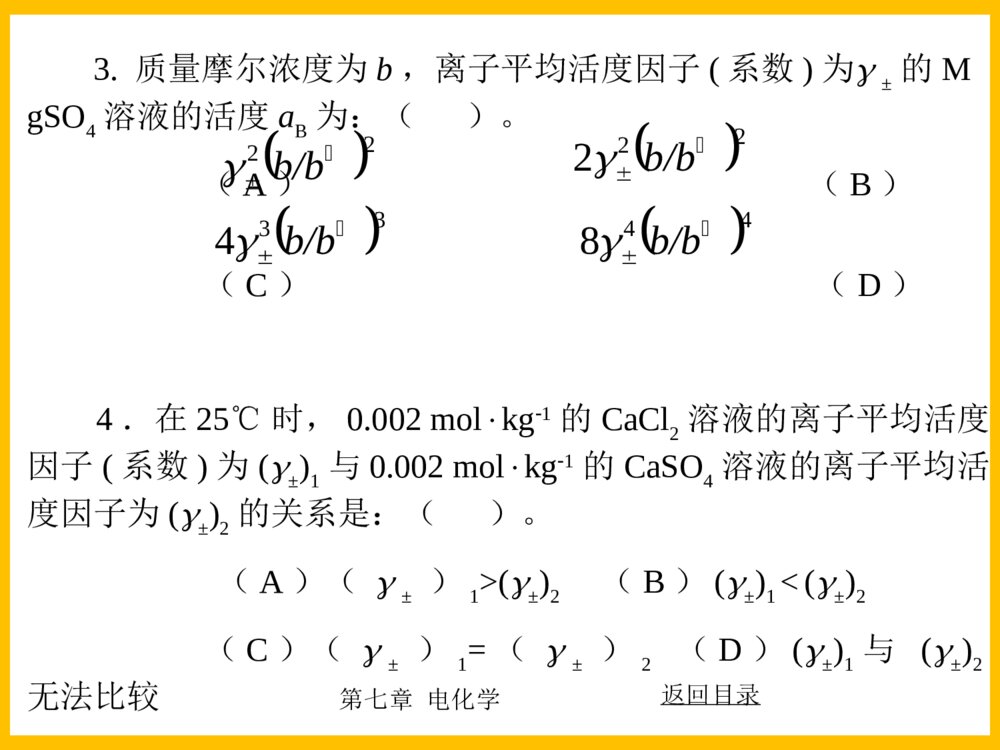 电化学经典例题课件PPT下载6