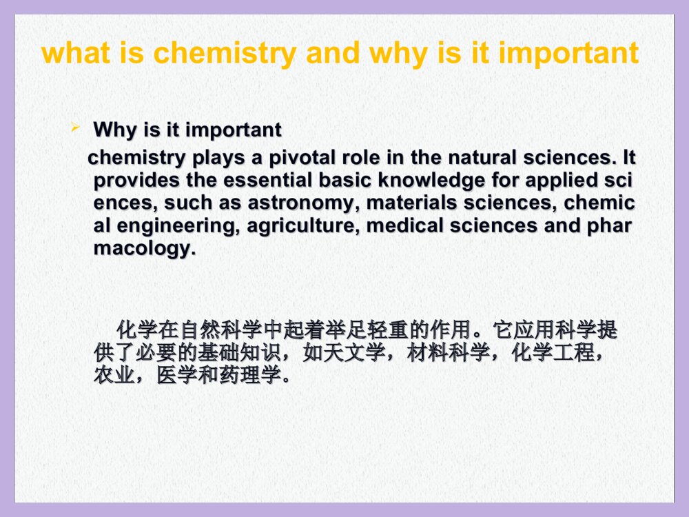 化学专业英语PPT课件下载(共16页)7
