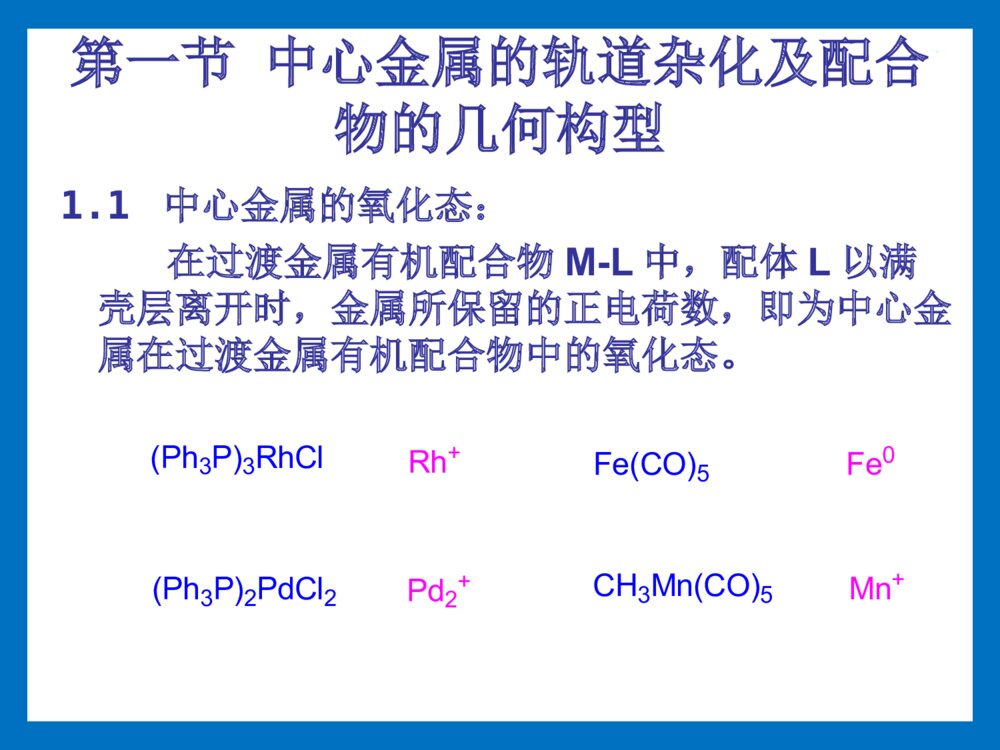 过渡金属有机化学基础PPT课件下载(共30页)3