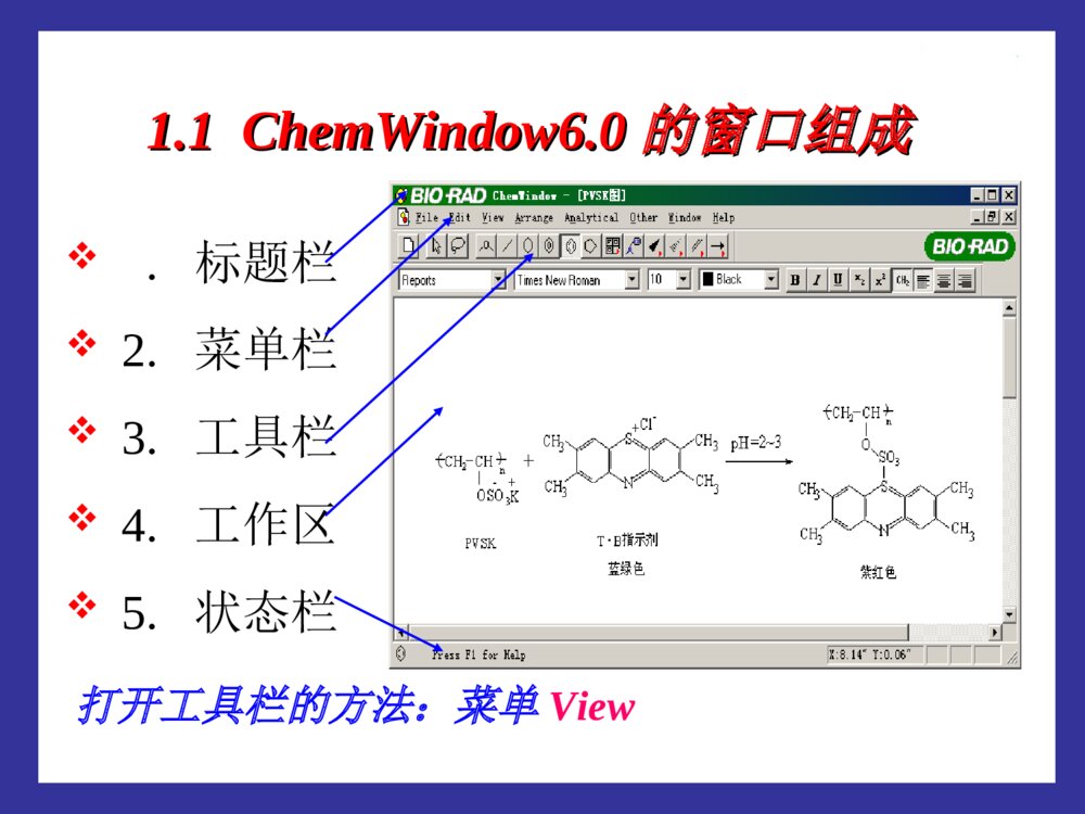 计算机在化学中的应用PPT课件下载(共70页)4