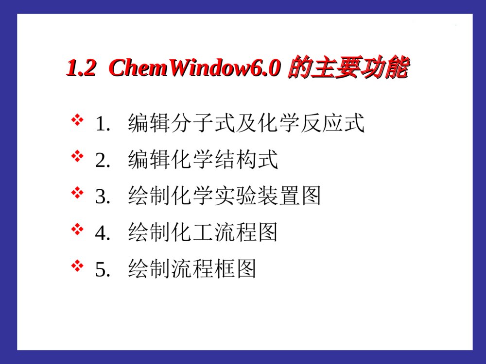 计算机在化学中的应用PPT课件下载(共70页)5