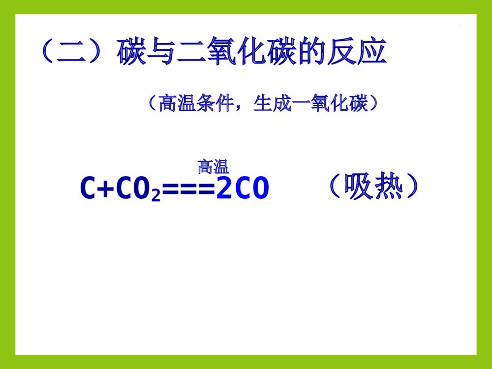 《组成燃料的主要元素·碳》初三化学上册PPT课件下载10