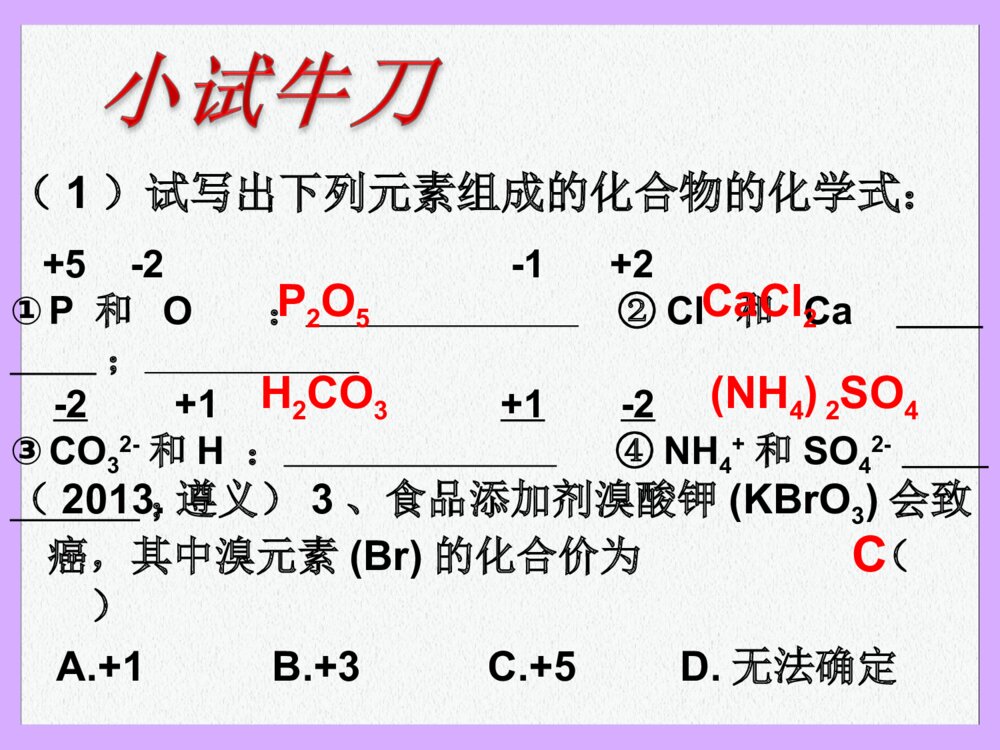 物质的组成·化学式的书写PPT课件7