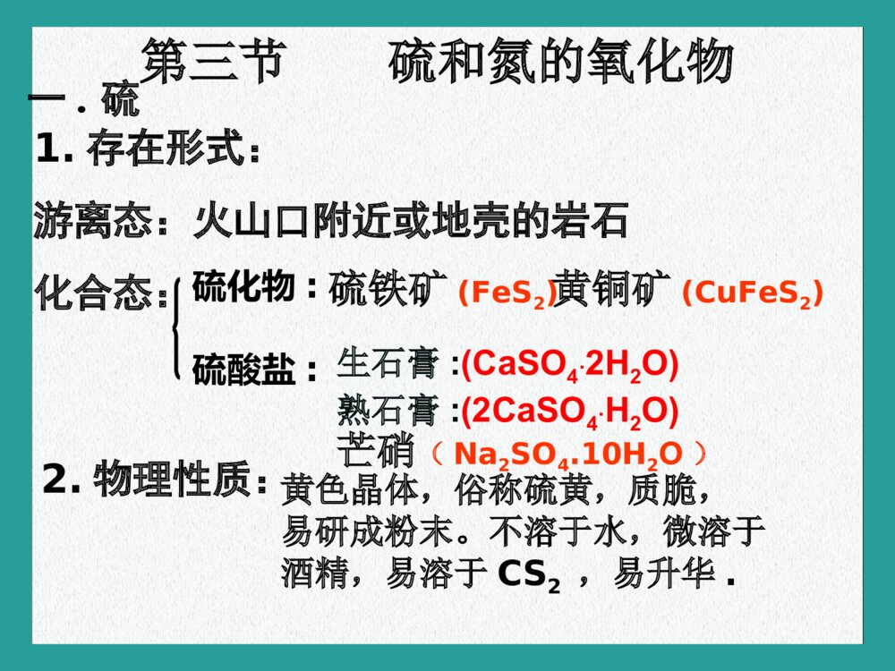 必修一化学二氧化硫PPT课件下载5