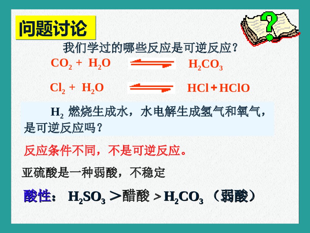 必修一化学二氧化硫PPT课件下载9
