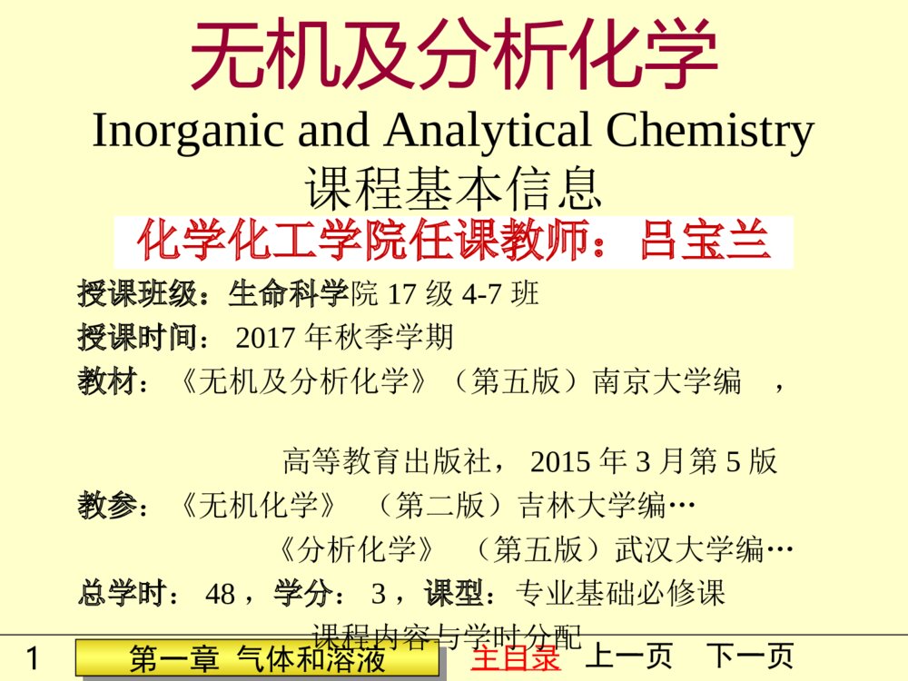 无机及分析化学习题PPT课件下载(共19页)1