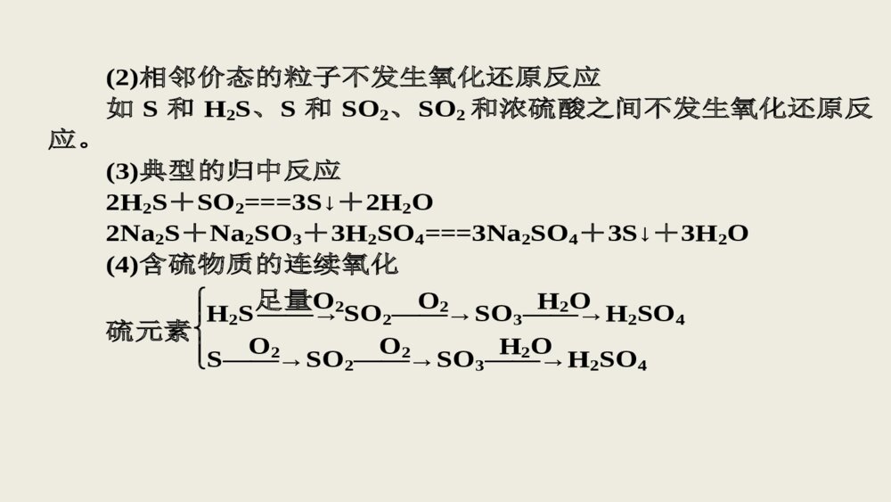 硫及其化合物PPT教学课件下载(共84页)8