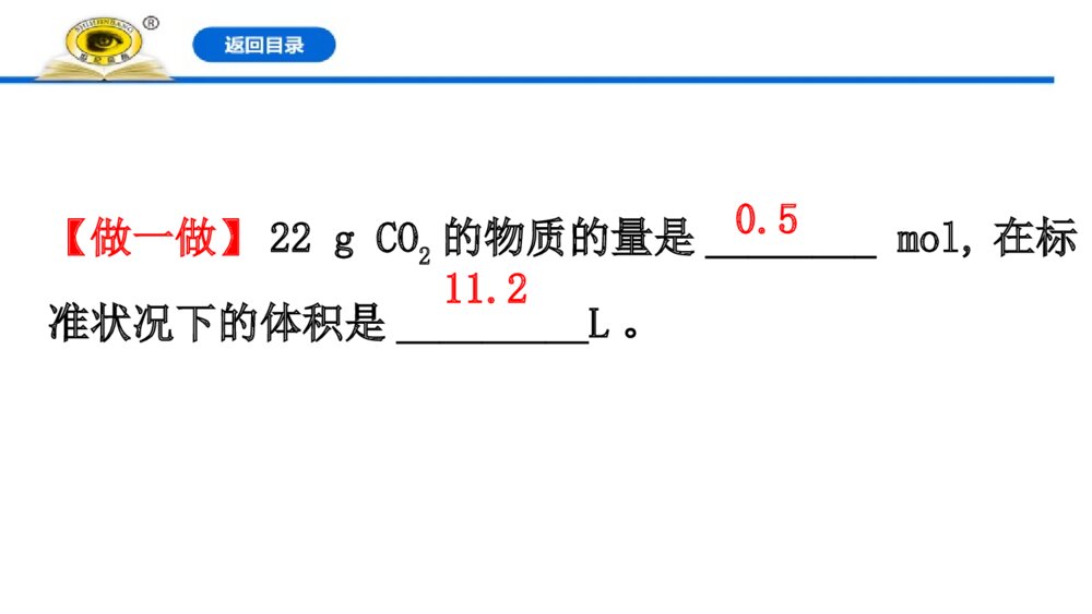 人教版必修1：3.2.2《物质的量在化学方程式计算中的应用》PPT课件5