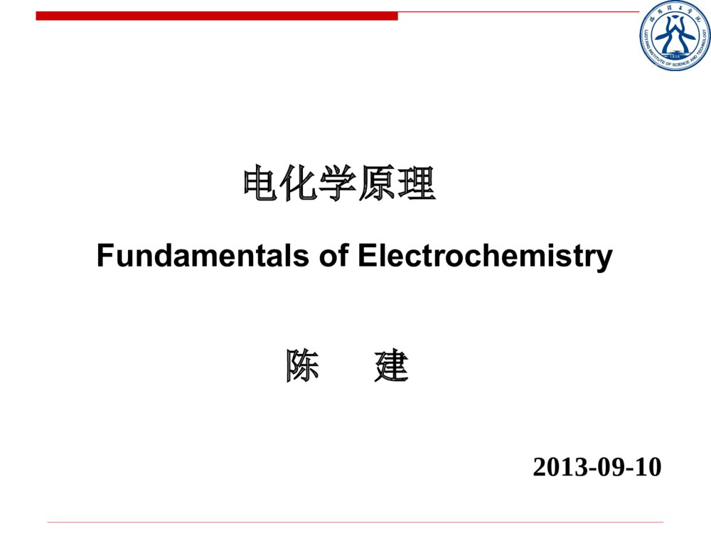 电化学原理PPT课件下载(共44页)